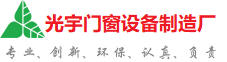 宝鸡光宇门窗制造厂